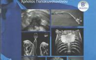 First book of thoracic surgery in Greek language